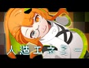 【UTAUカバー】人造エネミー【アニマ・ライツハット】
