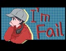 【自己紹介ラップ】オレはFail / 重音テト feat.AI Ryo【自己紹介曲投稿祭】