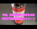 【完全栄養】【生存報告】　生卵10個にCRAFT和紅茶 無糖ストレート を混ぜたら最高のプロテインが完成しました1052日目