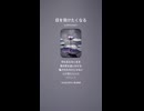 音楽作ってみた♯∞【対策対応版/ 歌詞表示あり】