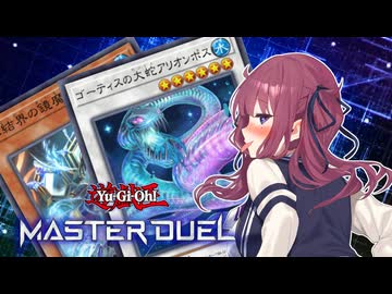 【マスターデュエル】最果ての花梨先輩 #8【CeVIO AI実況】
