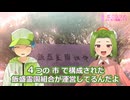 虹の丘ゆめと謎の組織？飯盛霊園組合【ゆめちゃんと学ぼう②】