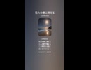 音楽作ってみた♯∞【対策対応版/ 歌詞表示あり】