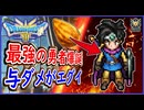 DQ3 HD-2D版 最強の勇者が爆誕！力999の火力がエグい件！ちからのたねの集めやすい入手場所の紹介！ドラクエ3リメイク 攻略【ネタバレあり】【メイルス】