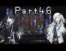 【CrossCode】アリアルとミリアルのゆるふわ冒険記　４６話【CoeFont実況】