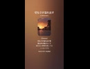 音楽作ってみた♯∞【対策対応版/ 歌詞表示あり】