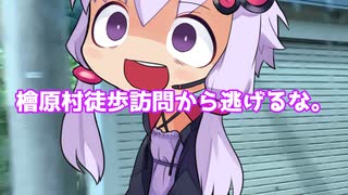 【VOICEROID東京旅行】大田区から檜原村くらいなら歩いて行けるよね。【徒歩旅行祭２０２４】