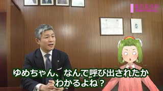 虹の丘ゆめ 市長に呼び出される