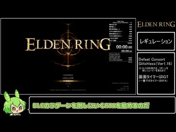 エルデンリング 約束の王ラダーン撃破 バグなし Speedrun IGT 1:00:49 Part1/2