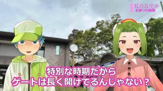 虹の丘ゆめ と お盆・お彼岸