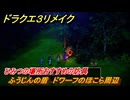 ドラクエ３リメイク　ひみつの場所おすすめの防具　ふうじんの盾　ドワーフのほこら周辺　＃２６３　【DQ３HD-２D】