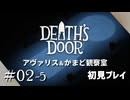 【実況プレイ】Death's Door｜ Part.2-5【初見プレイ】