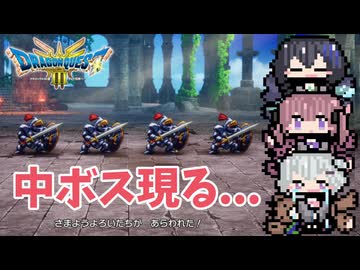 勇者リッカと二人の仲間 #3【ドラゴンクエストⅢ HD-2D】