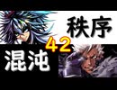 【MUGEN】強ランク前後!!MUGEN大合戦!!!～秩序と混沌の戦い～　part42