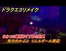 ドラクエ３リメイク　ひみつの場所おすすめの防具　知力のかぶと　リムルダール周辺　＃２６７　【DQ３HD-２D】