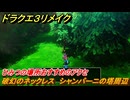 ドラクエ３リメイク　ひみつの場所おすすめのアクセ　破幻のネックレス　シャンパーニの塔周辺　＃２６９　【DQ３HD-２D】