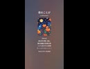 音楽作ってみた♯∞【対策対応版/ 歌詞表示あり】