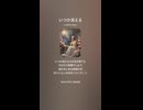 音楽作ってみた♯∞【対策対応版/ 歌詞表示あり】