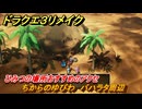 ドラクエ３リメイク　ひみつの場所おすすめのアクセ　ちからのゆびわ　バハラタ周辺　＃２７０　【DQ３HD-２D】