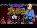 【迷宮寺院ダババ】発売日順に全てのファミコンクリアしていこう!!【じゅんくり# 2６７_２】