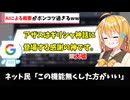 Googleさんの『AIによる概要』がポンコツ過ぎると話題にwwwww