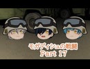 【ゆっくり劇場】モガディシュの戦闘 Part 17【ブラックホーク・ダウン】