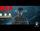 【実況】周りは殺人ロボットだらけ…【Terminator: Resistance】part17