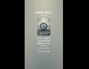 音楽作ってみた♯∞【対策対応版/ 歌詞表示あり】
