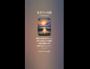 音楽作ってみた♯∞【対策対応版/ 歌詞表示あり】