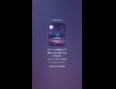 音楽作ってみた♯∞【対策対応版/ 歌詞表示あり】