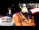 【実況】#082：ルートダブル -Before Crime * After Days- 初見実況プレイ【√D】