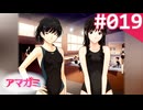 【実況】＃019：記憶喪失によるアマガミ 実況プレイ 1st Season 【森島はるか】