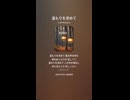 音楽作ってみた♯∞【対策対応版/ 歌詞表示あり】