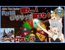 【ARK/ASA:Cen】Part5：ClubARKで最強リニオグナタを引き当てます！【ゆっくり実況】