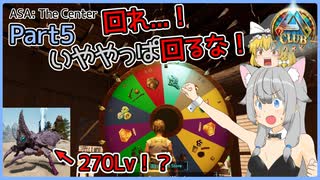 【ARK/ASA:Cen】Part5：ClubARKで最強リニオグナタを引き当てます！【ゆっくり実況】