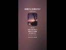 音楽作ってみた♯∞【対策対応版/ 歌詞表示あり】
