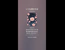 音楽作ってみた♯∞【対策対応版/ 歌詞表示あり】