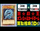 《52枚》遊戯王 買取相場｜12月02日～12月03日 ＜200円以上騰落＞ #遊戯王OCG