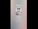 音楽作ってみた♯∞【対策対応版/ 歌詞表示あり】