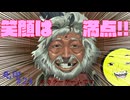 【死印】恐怖を克服することが生きることだと思う#24