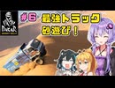 【DakarDesertRally】マキモカゆかりの限界砂遊び！その6 Al Wajh  Stage01【VOICEROID・VOICEPEAK実況】