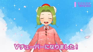 虹の丘ゆめ VTuberになる