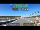 【車載動画】三重県道503号 一志出家線 2024年10月に新しく架け替えられた中川原橋を渡る路線 ずんたもん & 春日部つむぎ
