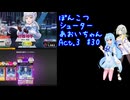 ぽんこつシューターあおいちゃんAct.3 #30
