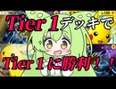 ずんだもん実況プレイ動画【ポケポケ】Tier１ピカチュウＥＸデッキでTier１フリーザースターミーＥＸに勝利するだけの動画【ゲーム実況初心者】