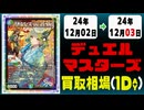《33枚》デュエマ 買取相場｜12月02日～12月03日 ＜200円以上騰落＞ #デュエルマスターズ