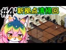 【Project Zomboid】#4 新拠点清掃回【ソフトウェアトーク実況】