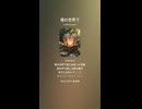 音楽作ってみた♯∞【対策対応版/ 歌詞表示あり】