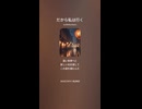 音楽作ってみた♯∞【対策対応版/ 歌詞表示あり】