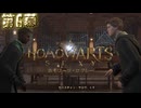 ホモワーツ・セクシー第6幕